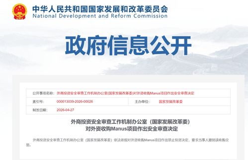 触及监管红线，Meta数十亿美元收购Manus计划遭否决
