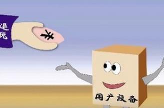 技术转让、技术开发及其相关服务的增值税优惠政策解析